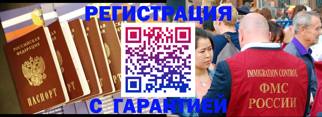 временная регистрация купить в Оренбургской области