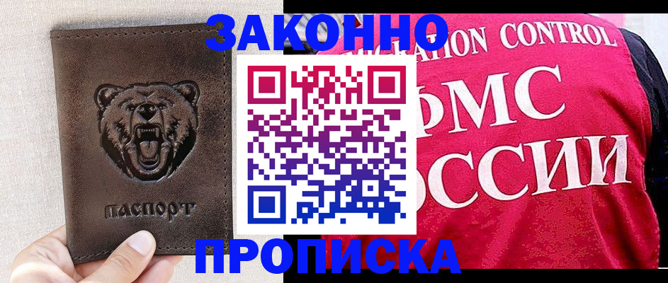 временная прописка в Оренбургской области