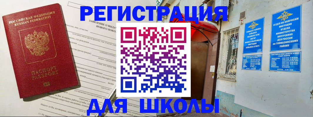 временная регистрация купить в Оренбургской области