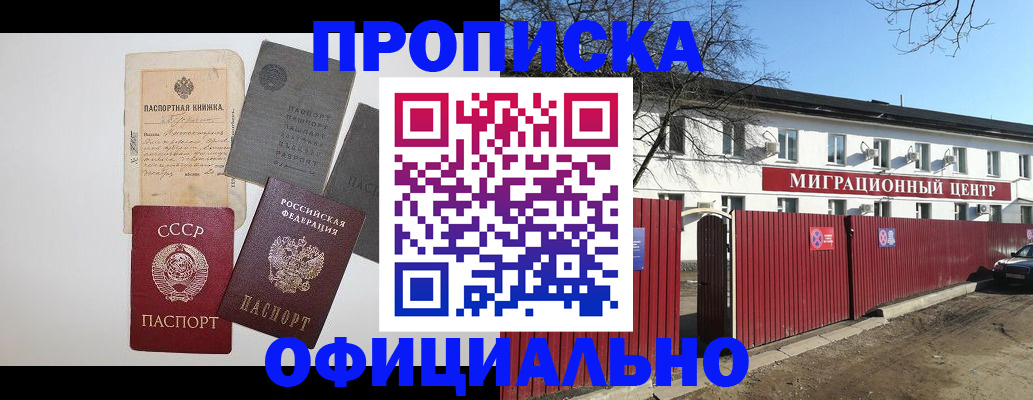 прописка паспорт в Оренбургской области